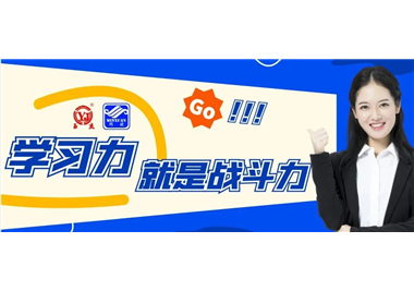 閩旋科技‖學習力就是戰斗力，進一步深化實施學習戰略